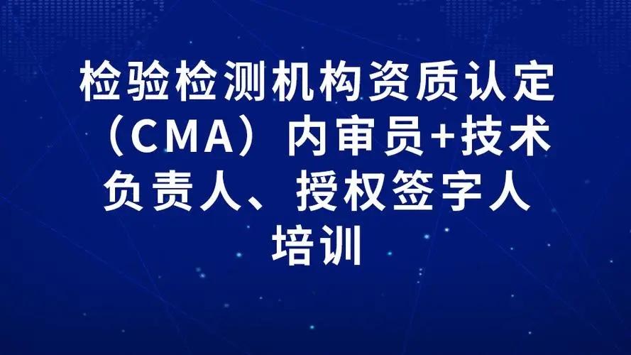 “实验室最高管理者、质量/技术负责人及授权签字人”网络培训