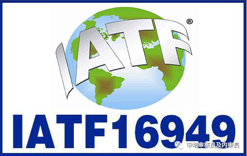 IATF 16949:2016内审员网络培训