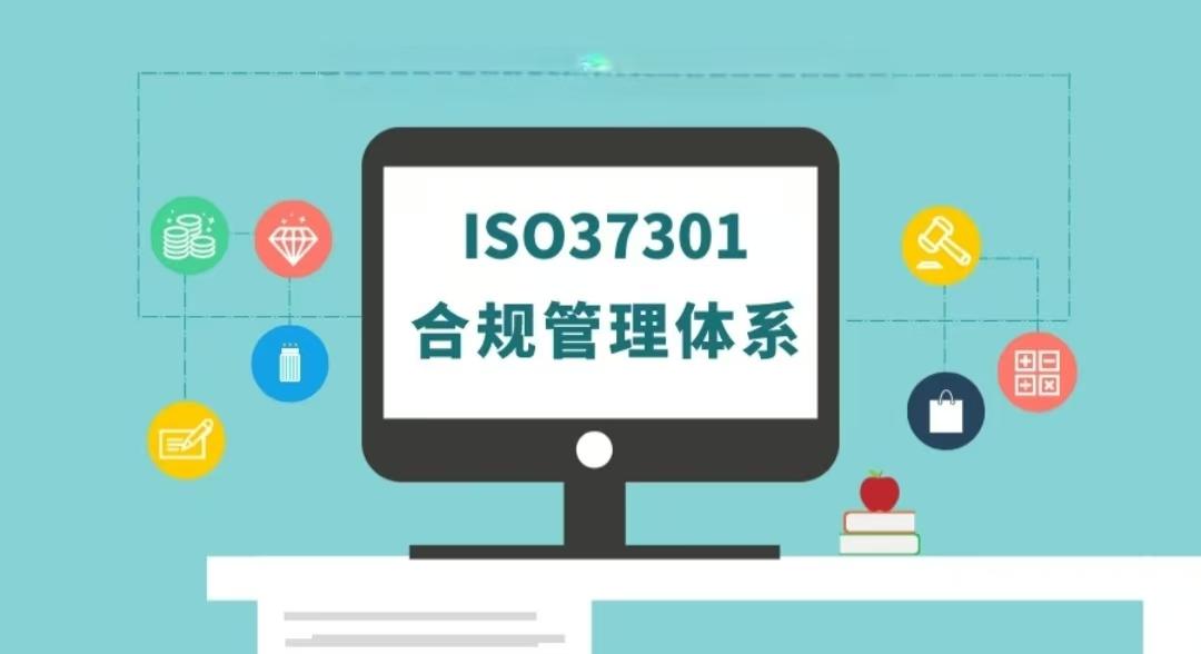 ISO37301合规管理体系内审员网络培训