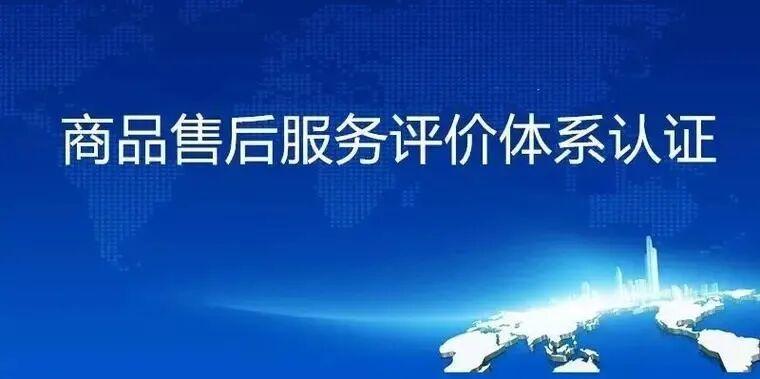 9月商品售后服务认证审查员专业知识培训班