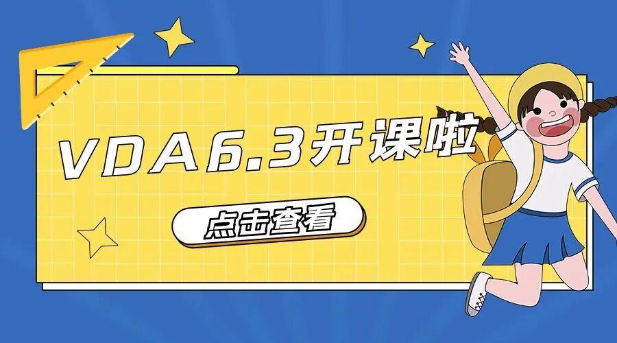 10月VDA6.3过程审核和VDA6.5产品审核线上培训开课啦！